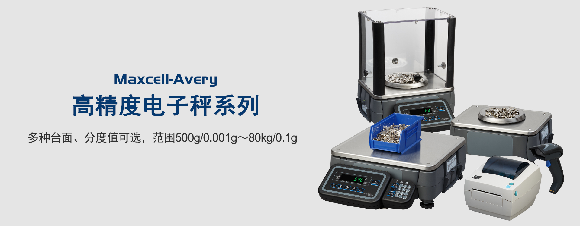 ZK830高精度电子秤